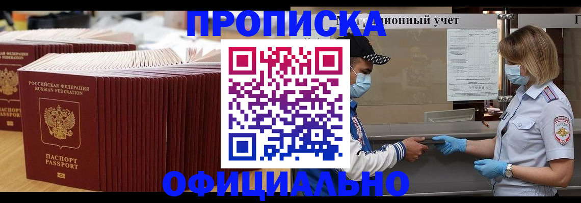 временная регистрация в Читинской области